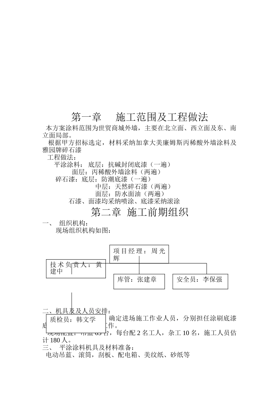 北京世贸商城外墙涂料施工方案_第2页
