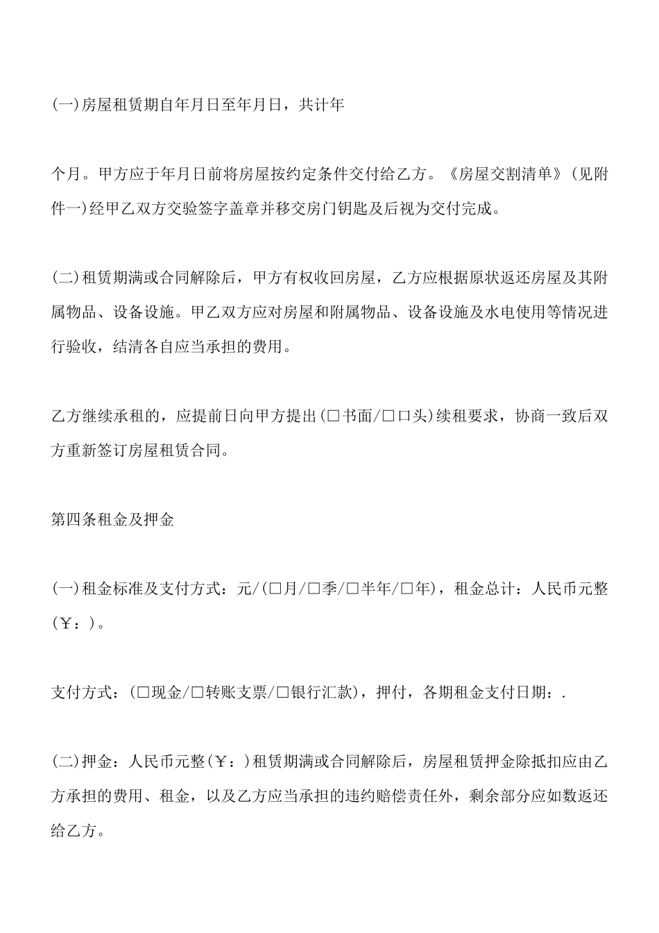 北京个人住房租赁合同_第2页