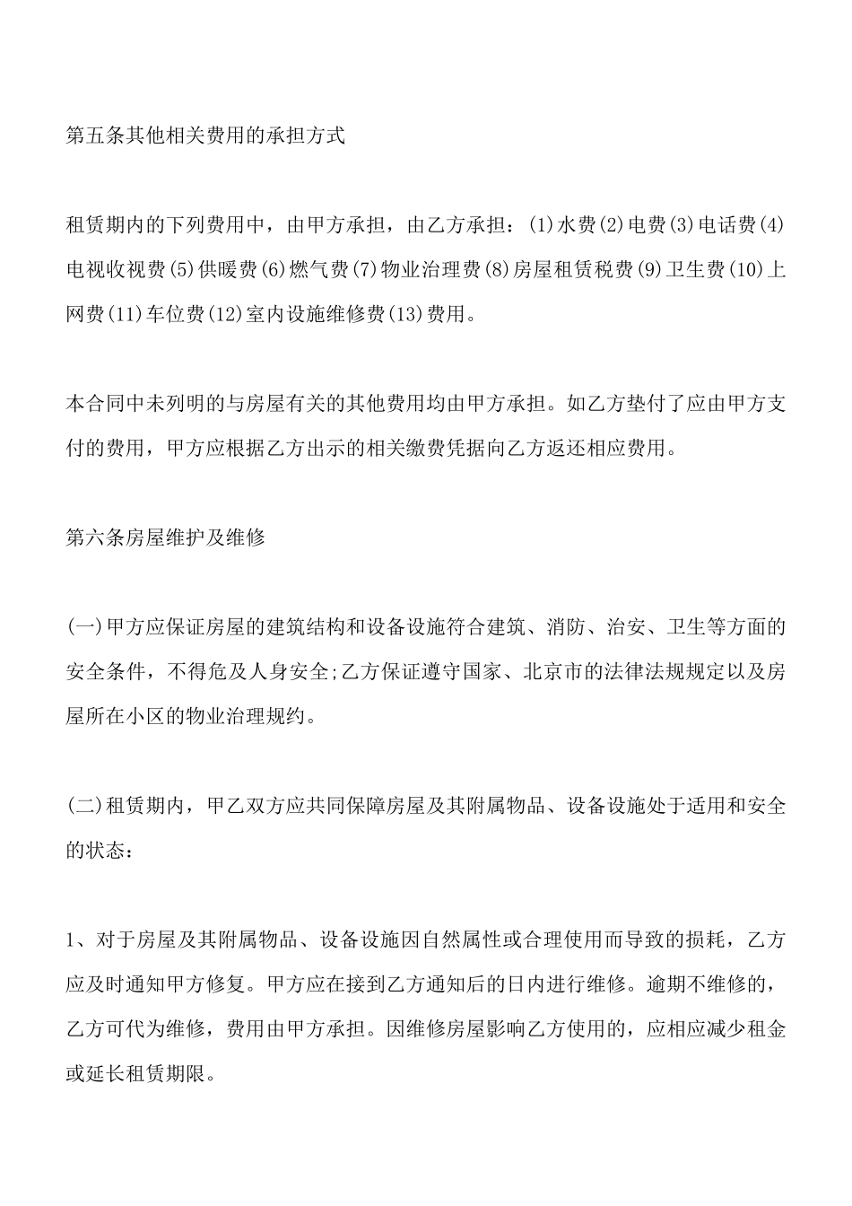 北京个人住房租赁合同_第3页