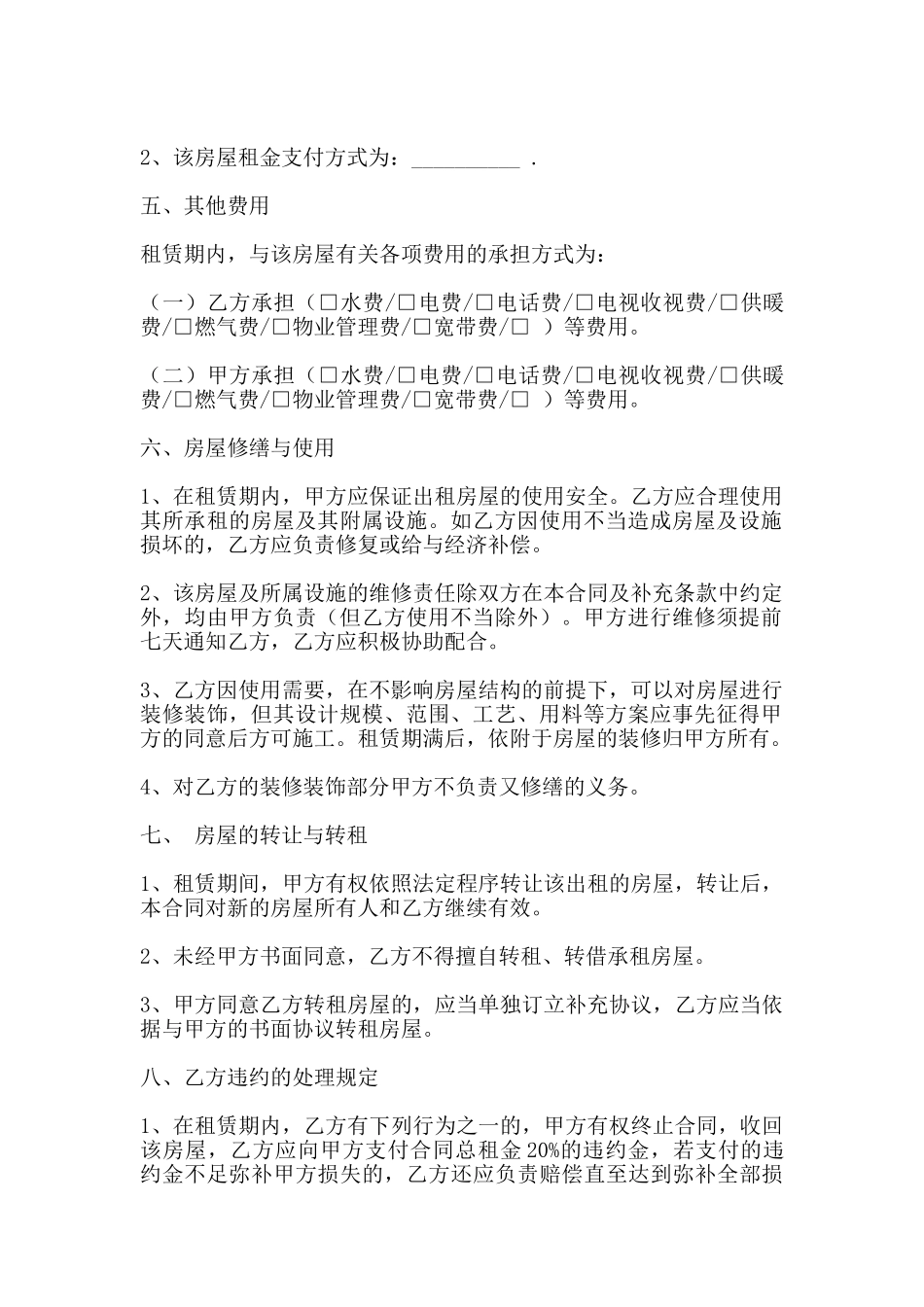 北京个人房屋出租合同的范本_第2页