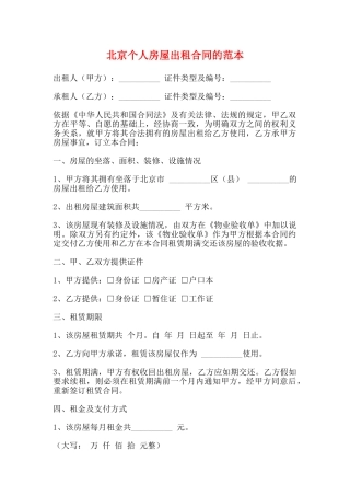 北京个人房屋出租合同的范本