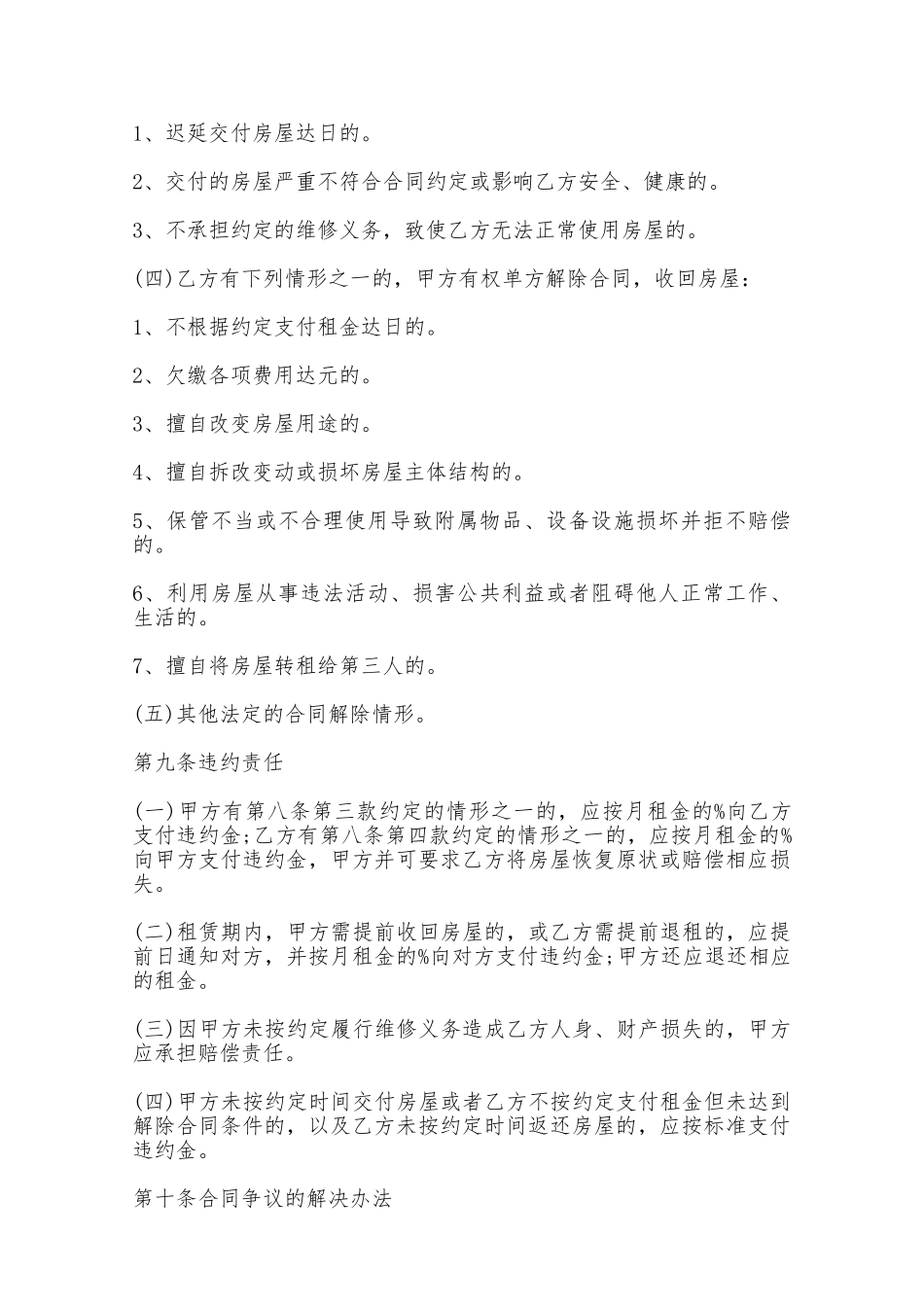 北京个人住房租赁合同——范本_第3页