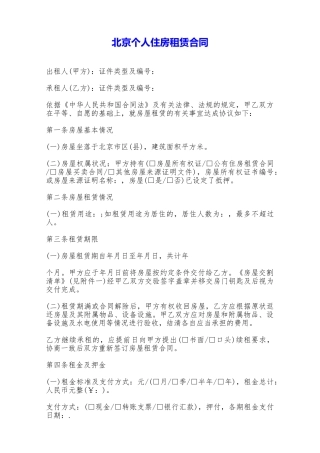 北京个人住房租赁合同——范本