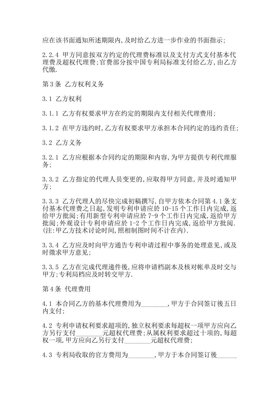 北京专利申请代理委托合同书范本_第2页