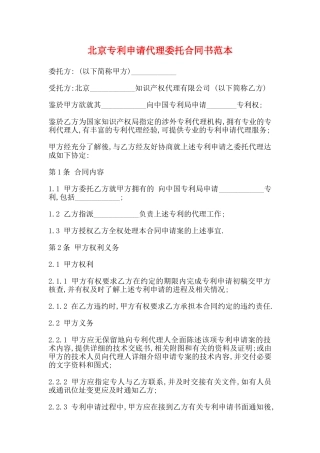北京专利申请代理委托合同书范本