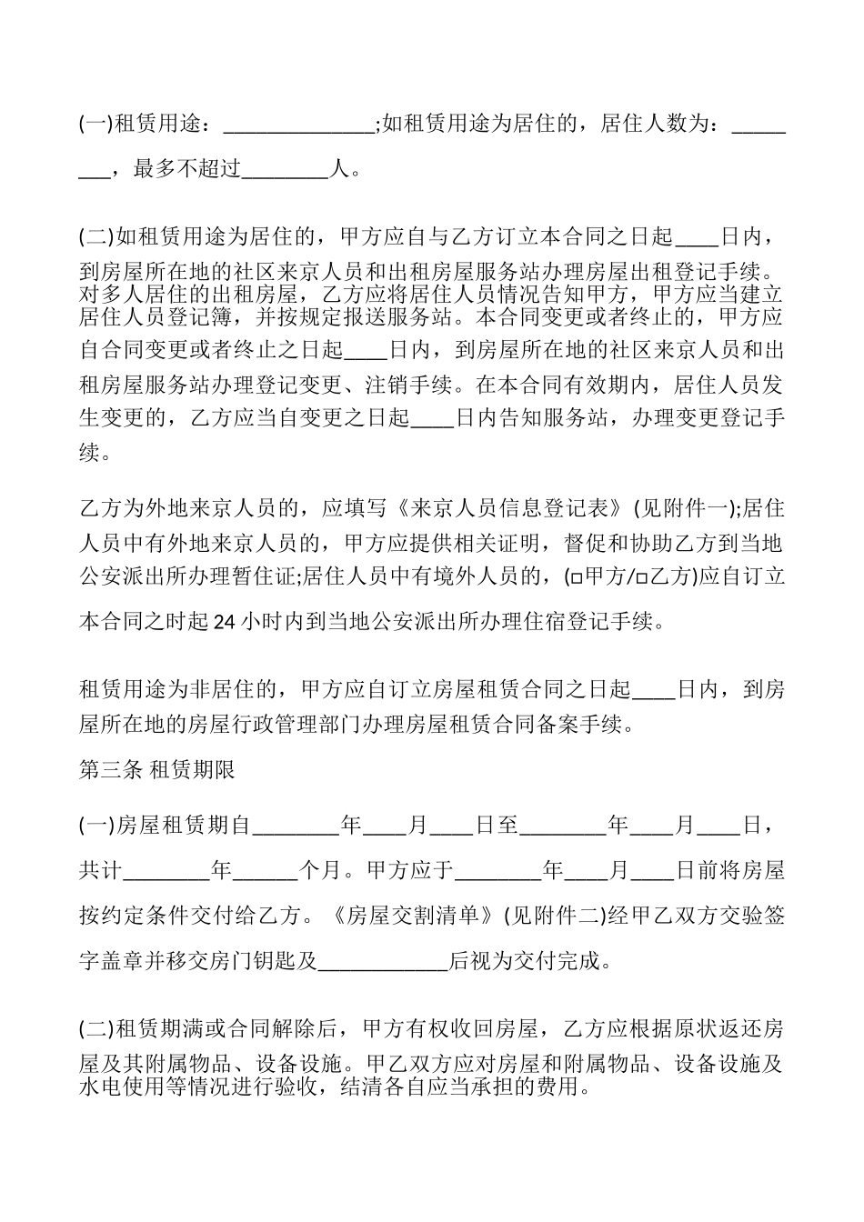 北京个人房屋出租合同模板_第2页