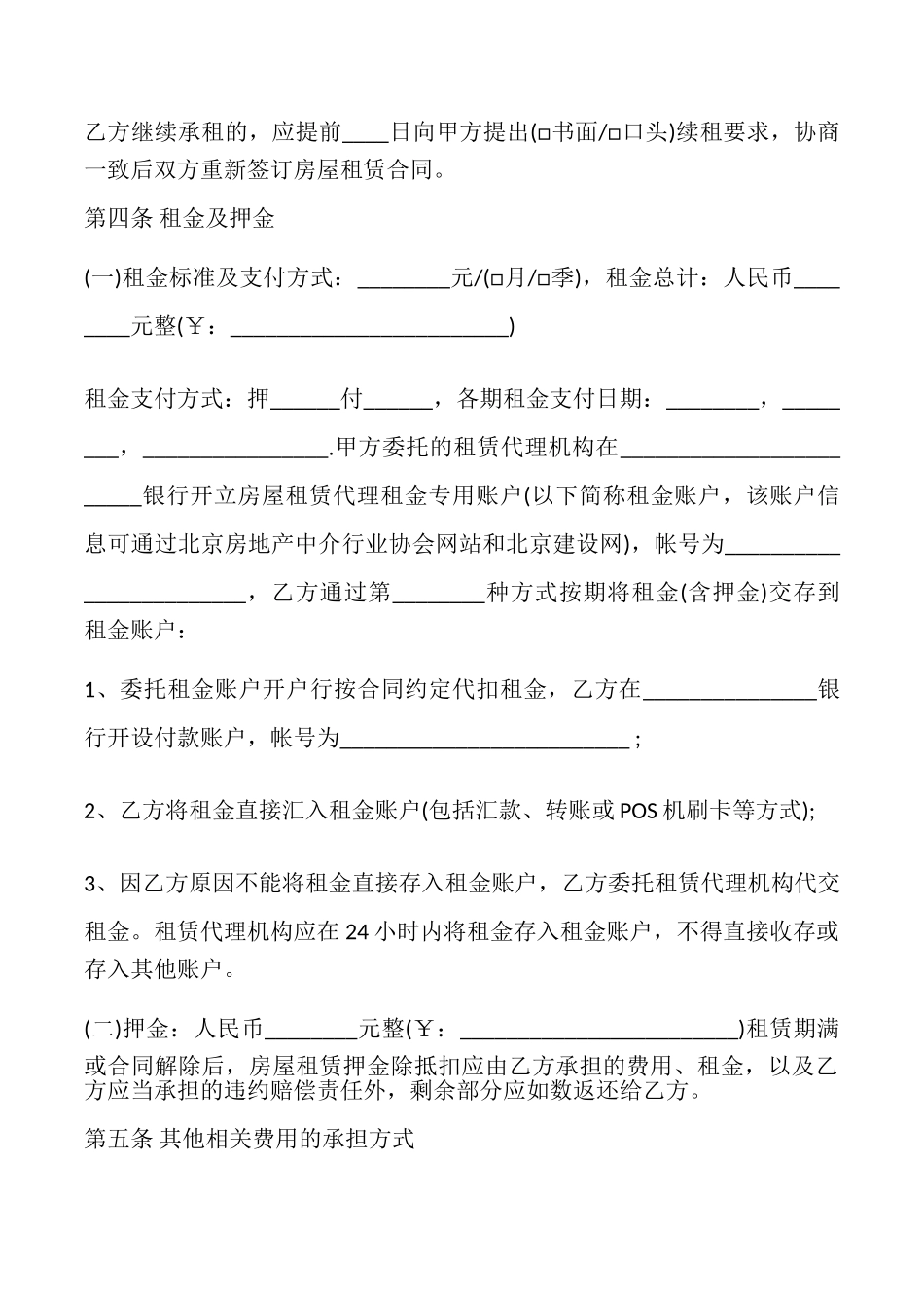 北京个人房屋出租合同模板_第3页