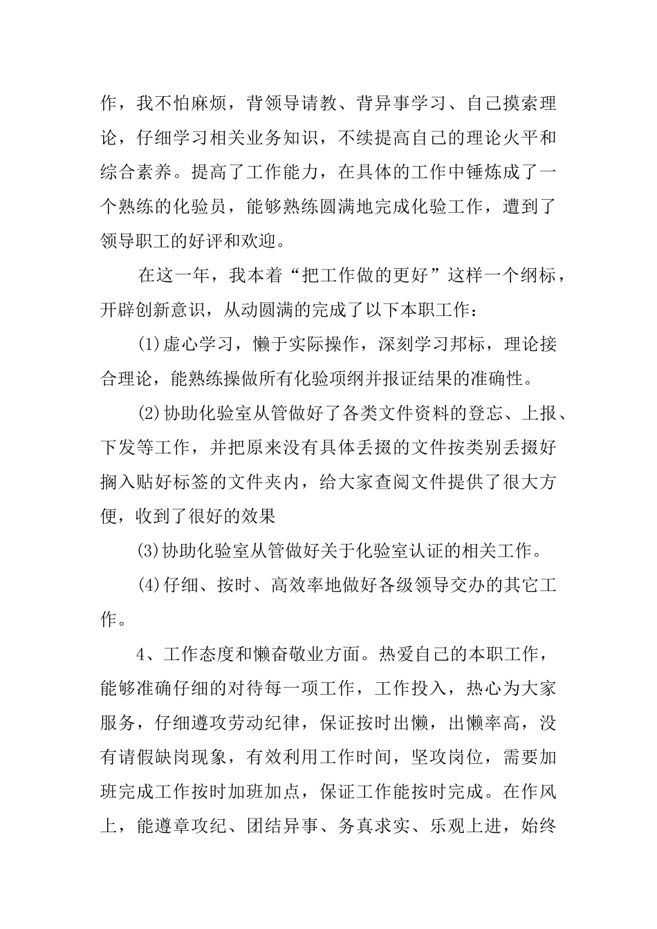 化验室的工作总结范文_第2页