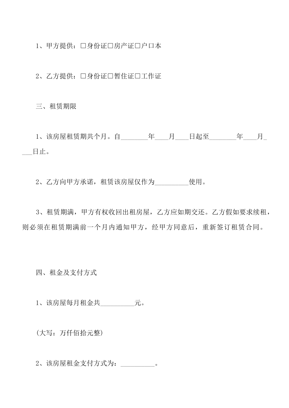 北京个人房屋租赁合同的范本_第2页