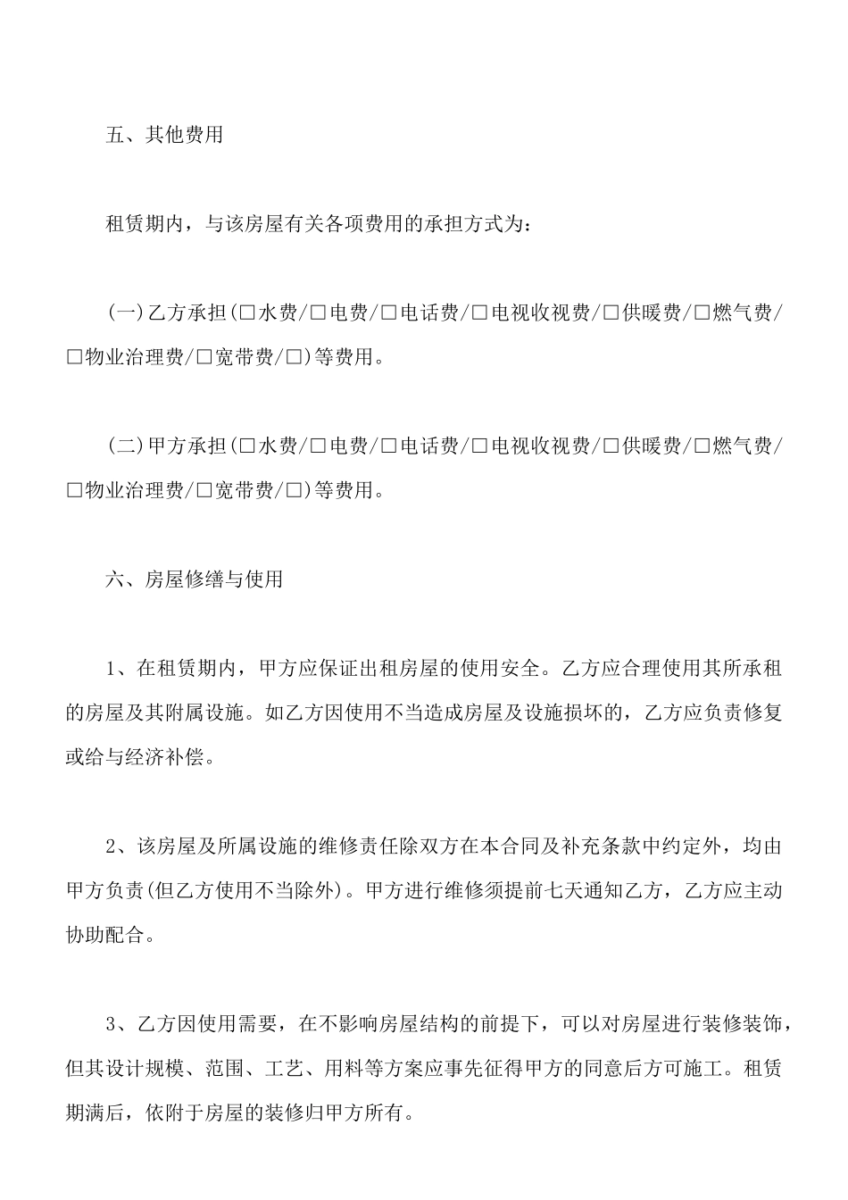 北京个人房屋租赁合同的范本_第3页