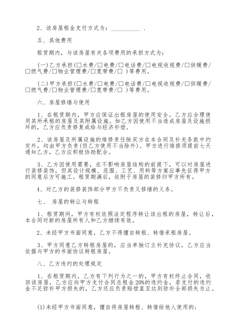 北京个人的房屋出租合同_第2页