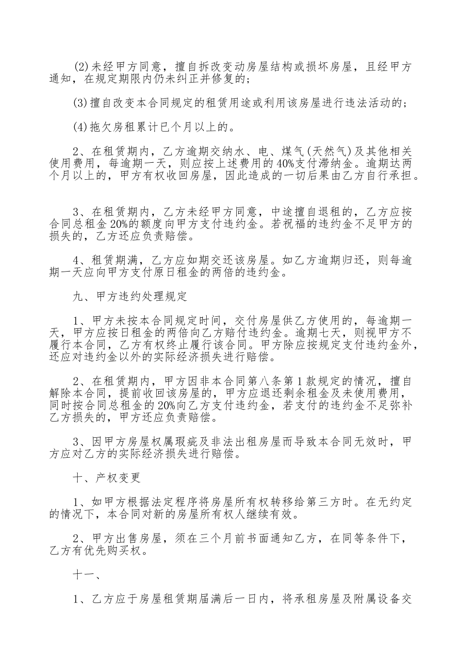 北京个人的房屋出租合同_第3页