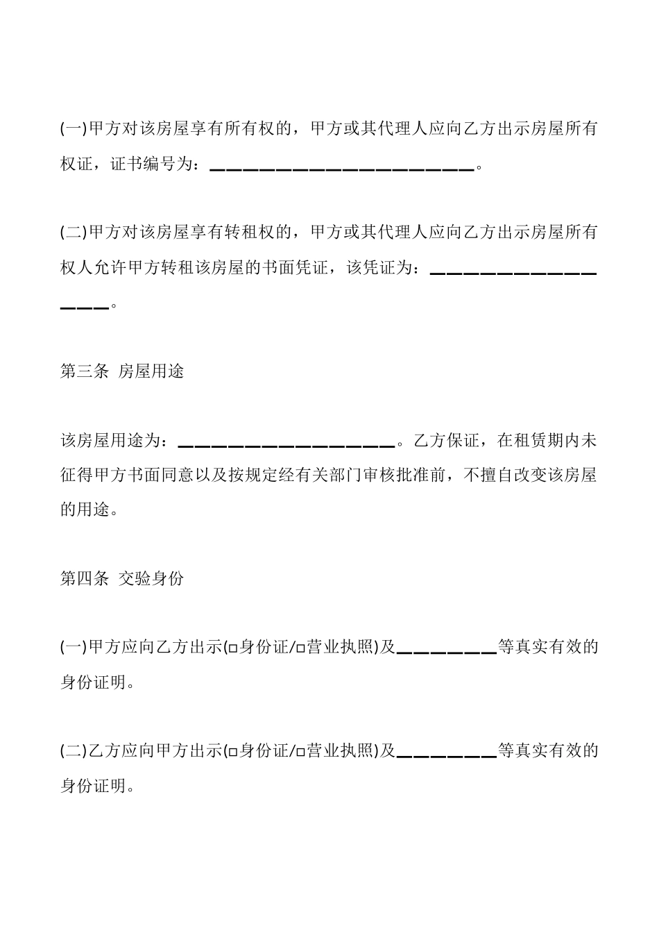 北京个人租房合同范本_第2页