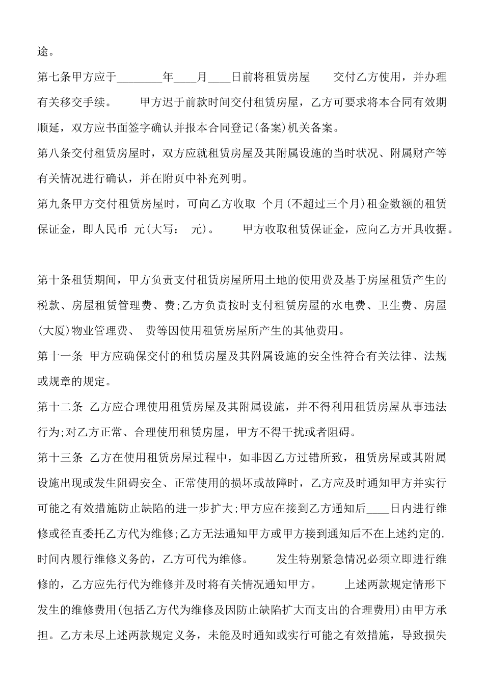 北京个人房屋租赁通用版合同_第2页