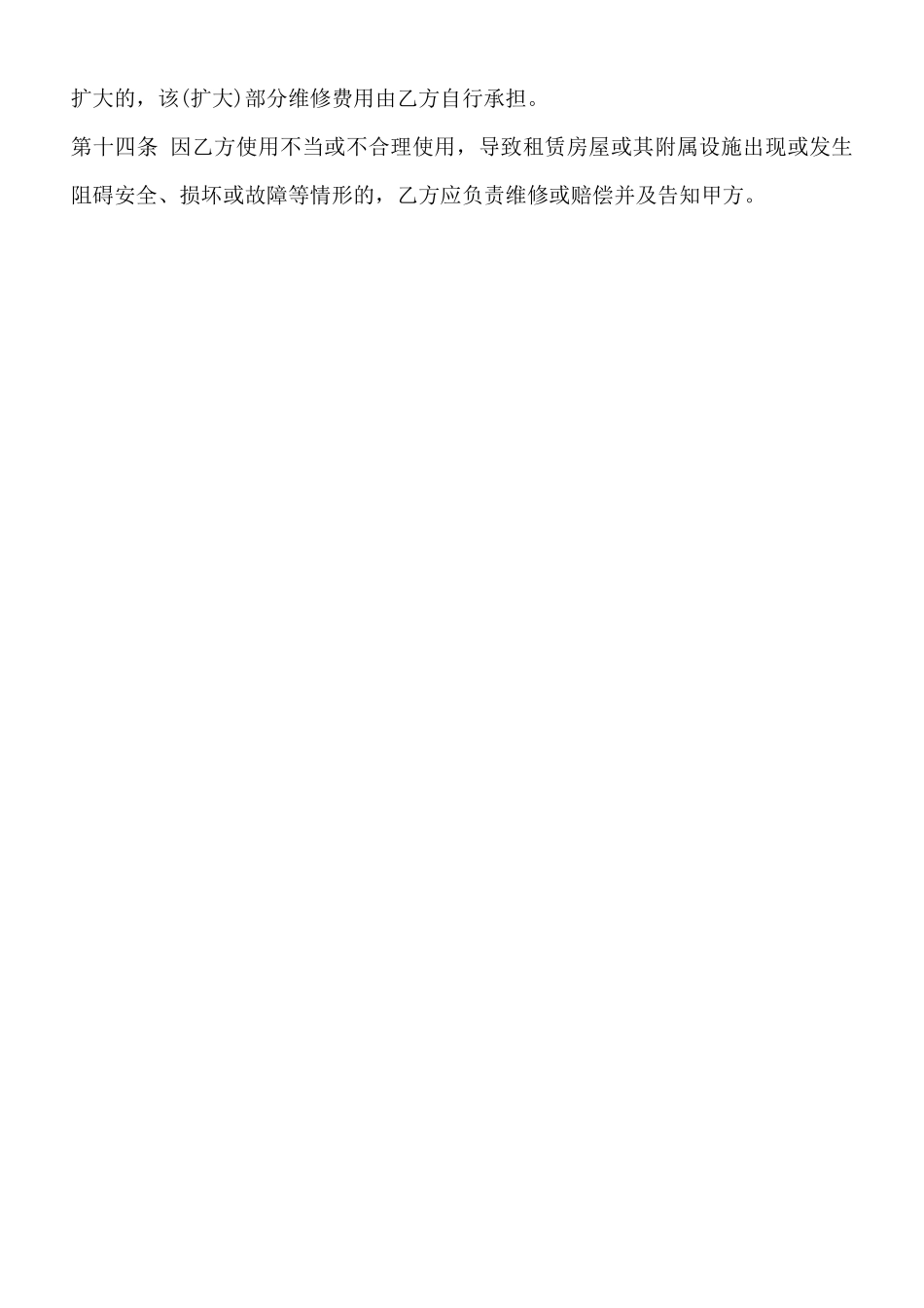 北京个人房屋租赁通用版合同_第3页