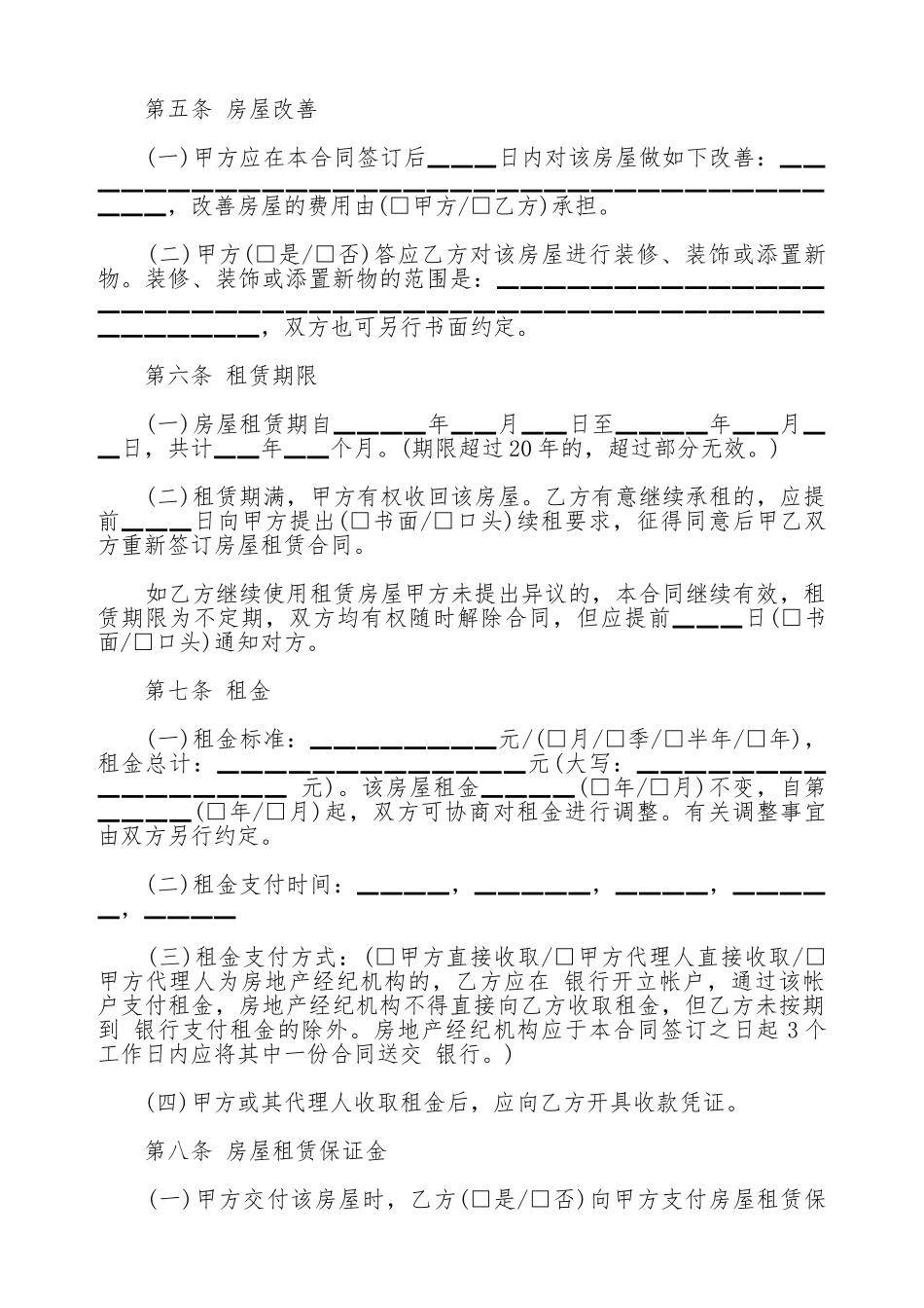 北京个人租房合同范本一.doc_第2页