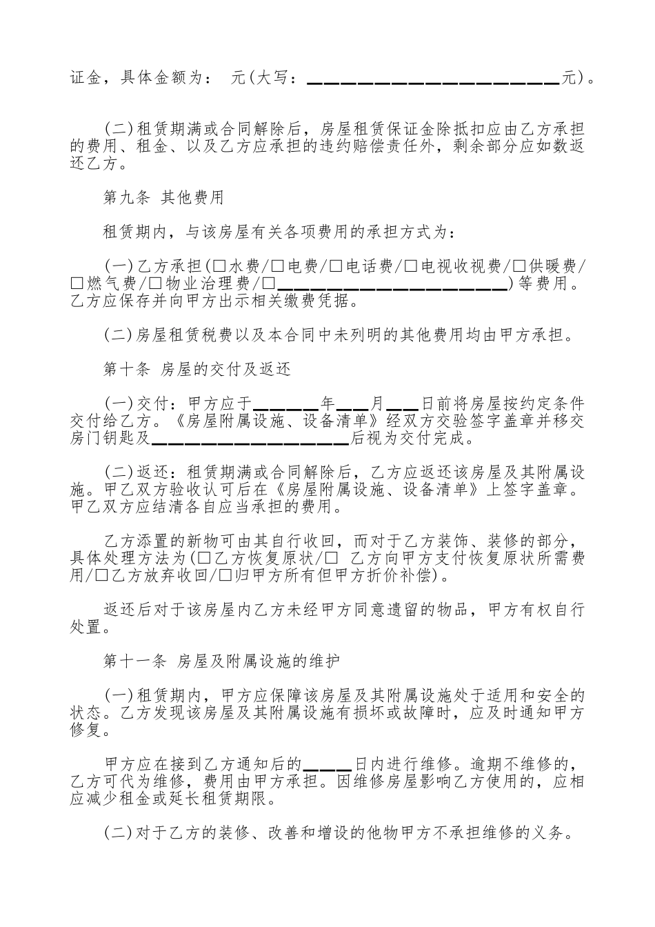 北京个人租房合同范本一.doc_第3页