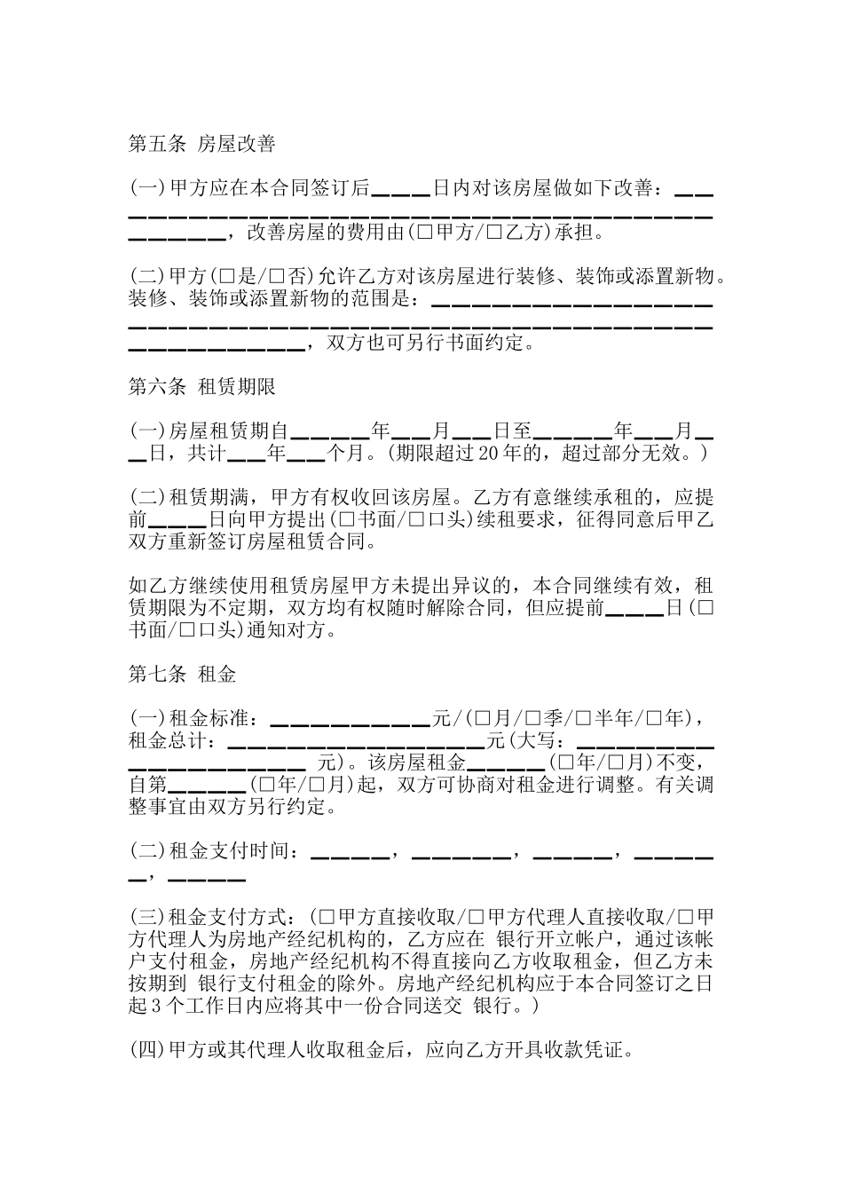 北京个人租房合同范本一_第2页