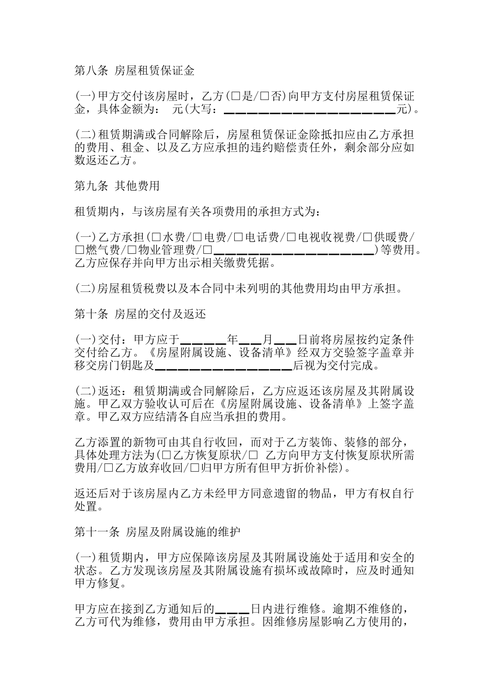 北京个人租房合同范本一_第3页