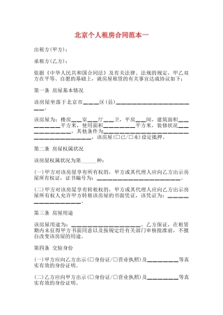 北京个人租房合同范本一