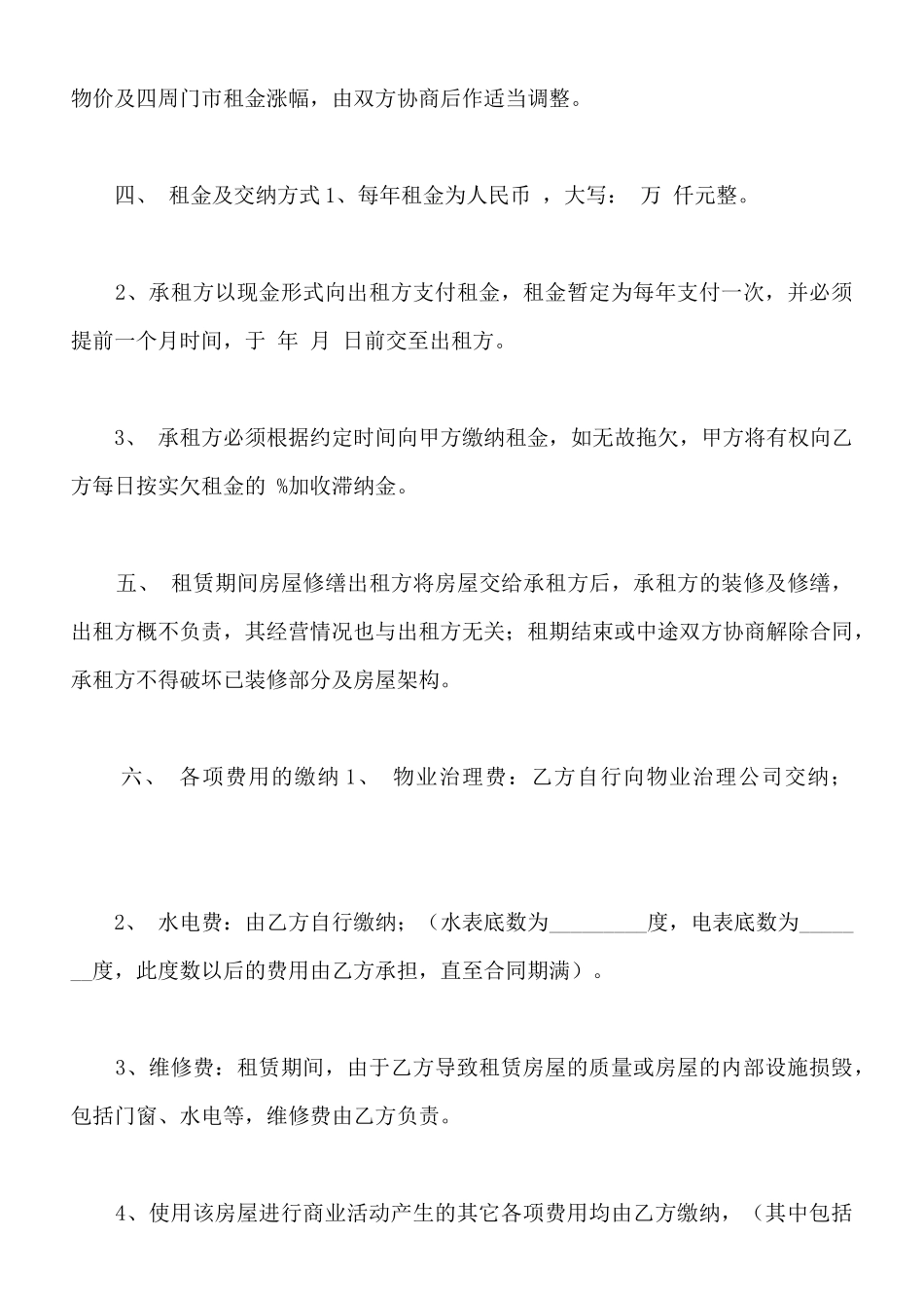 北京二手房出租合同_第2页