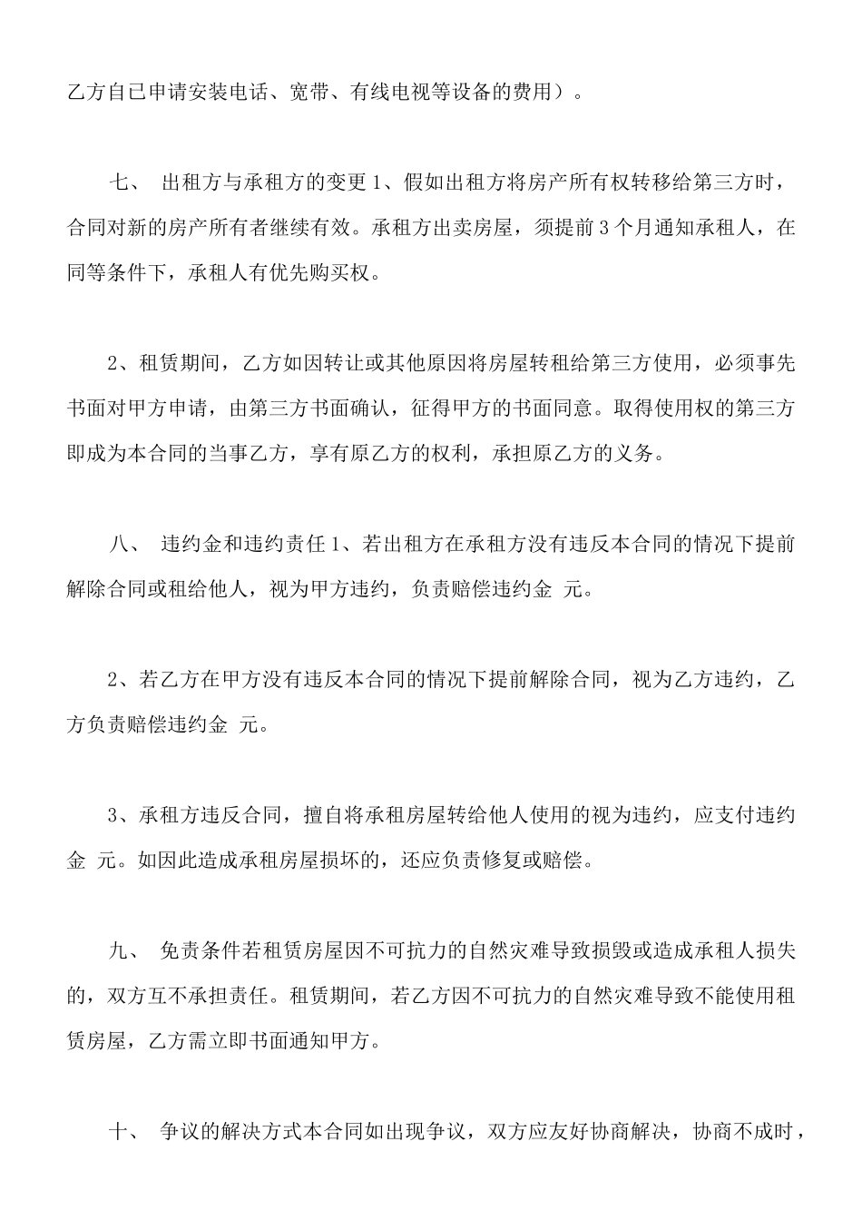 北京二手房出租合同_第3页