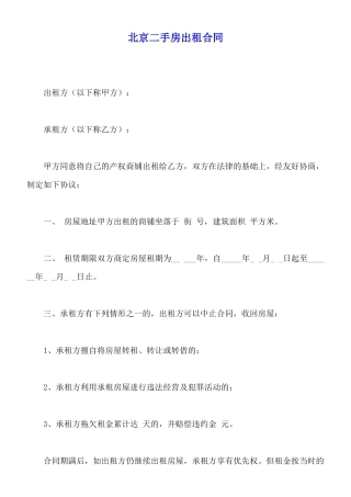 北京二手房出租合同