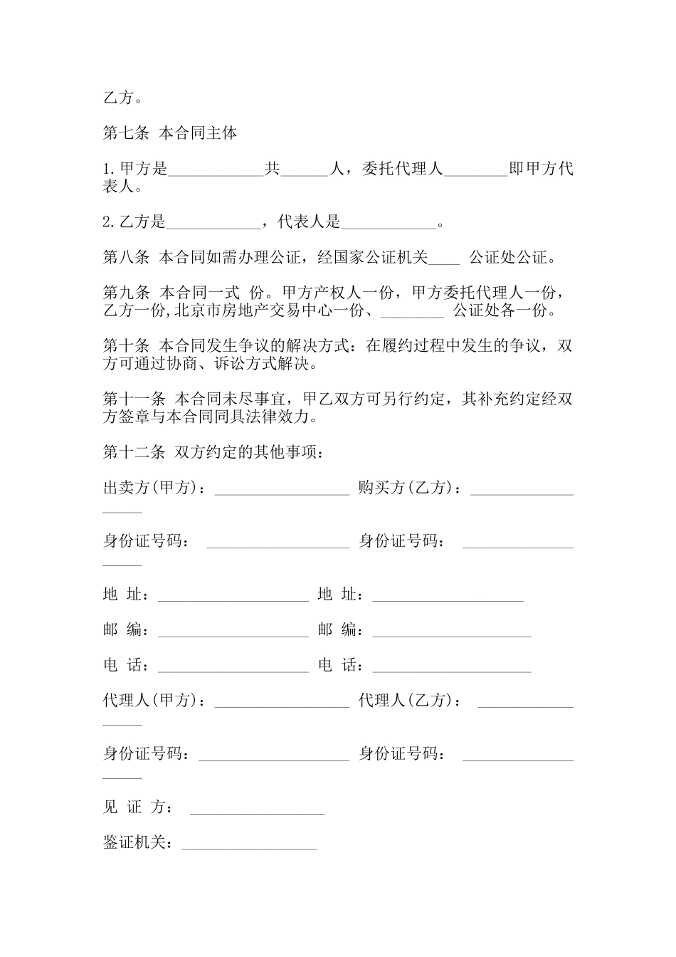 北京二手房购买合同范本_第2页