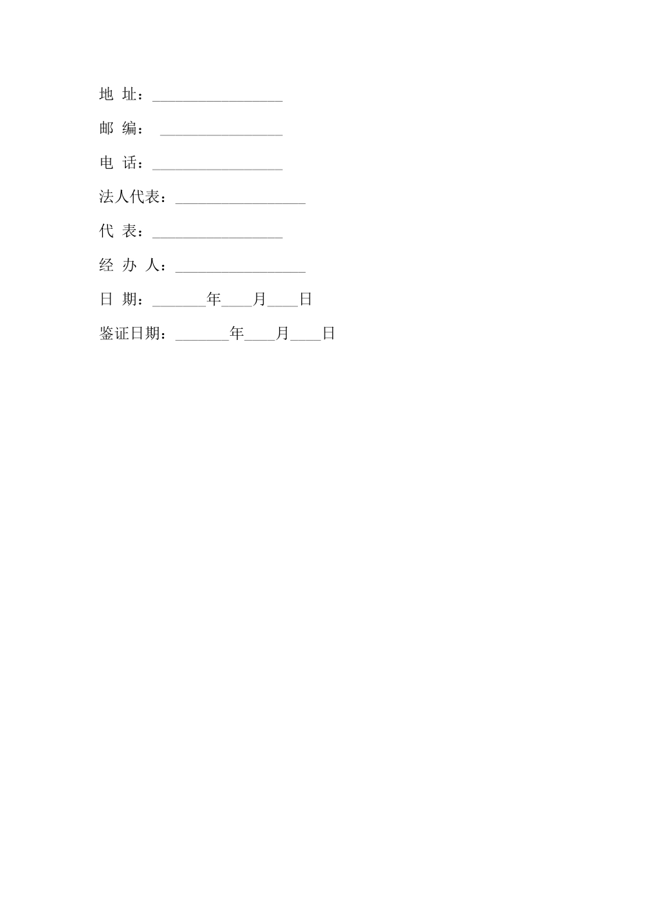 北京二手房购买合同范本_第3页