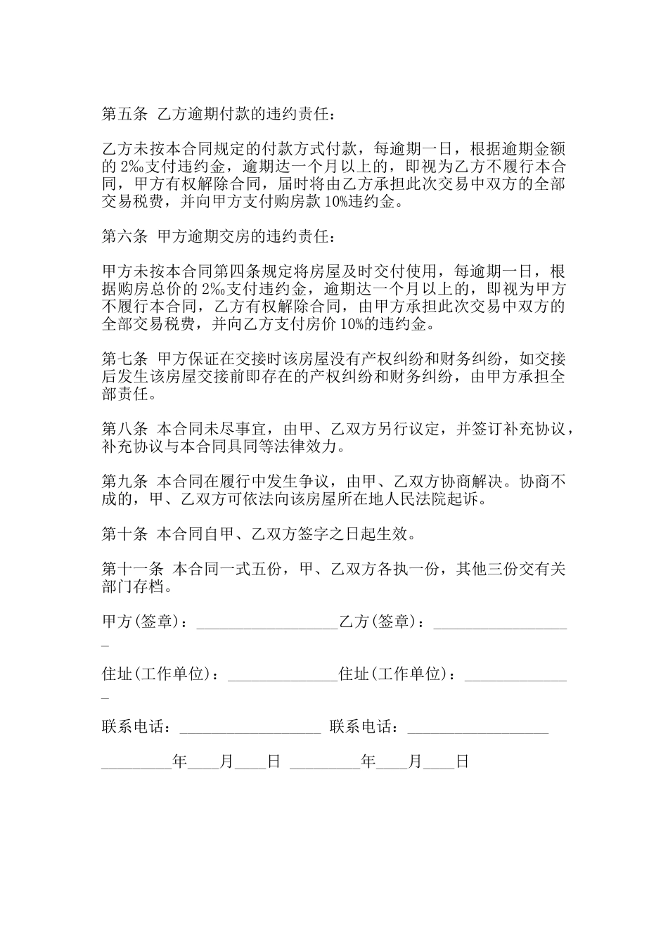 北京二手房买卖合同常用范本_第2页