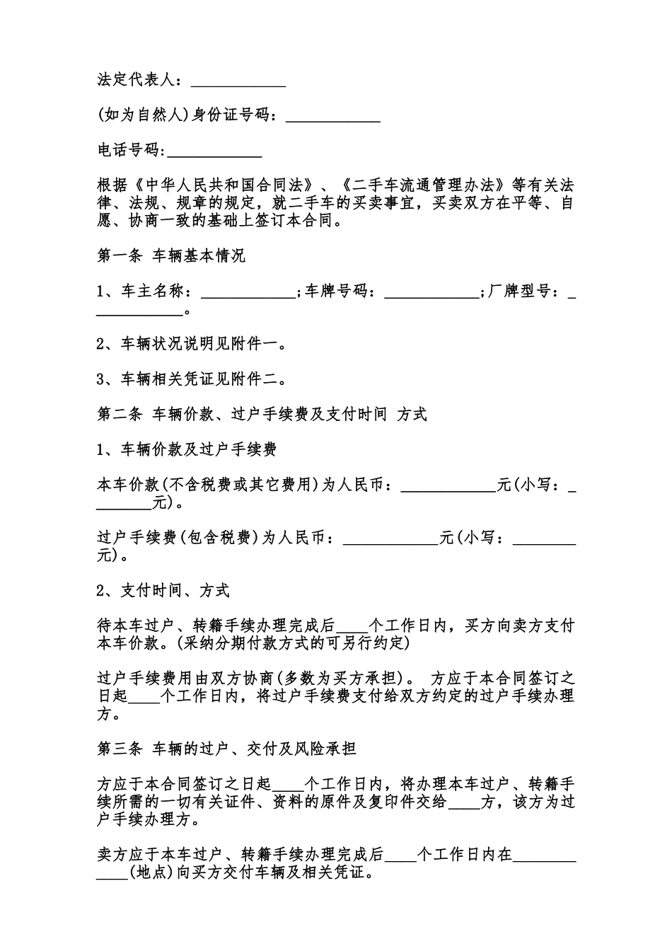 北京二手车买卖合同样书范本_第2页