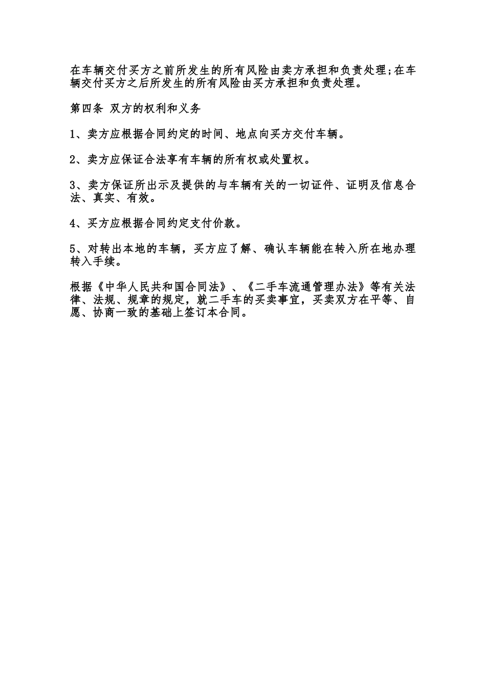 北京二手车买卖合同样书范本_第3页