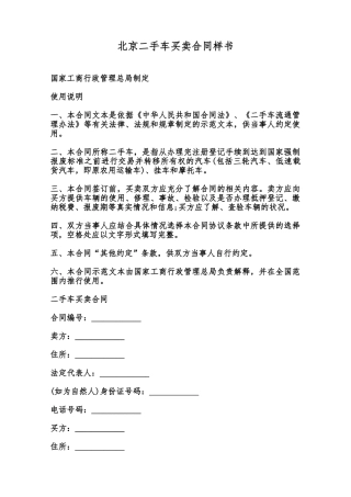 北京二手车买卖合同样书范本