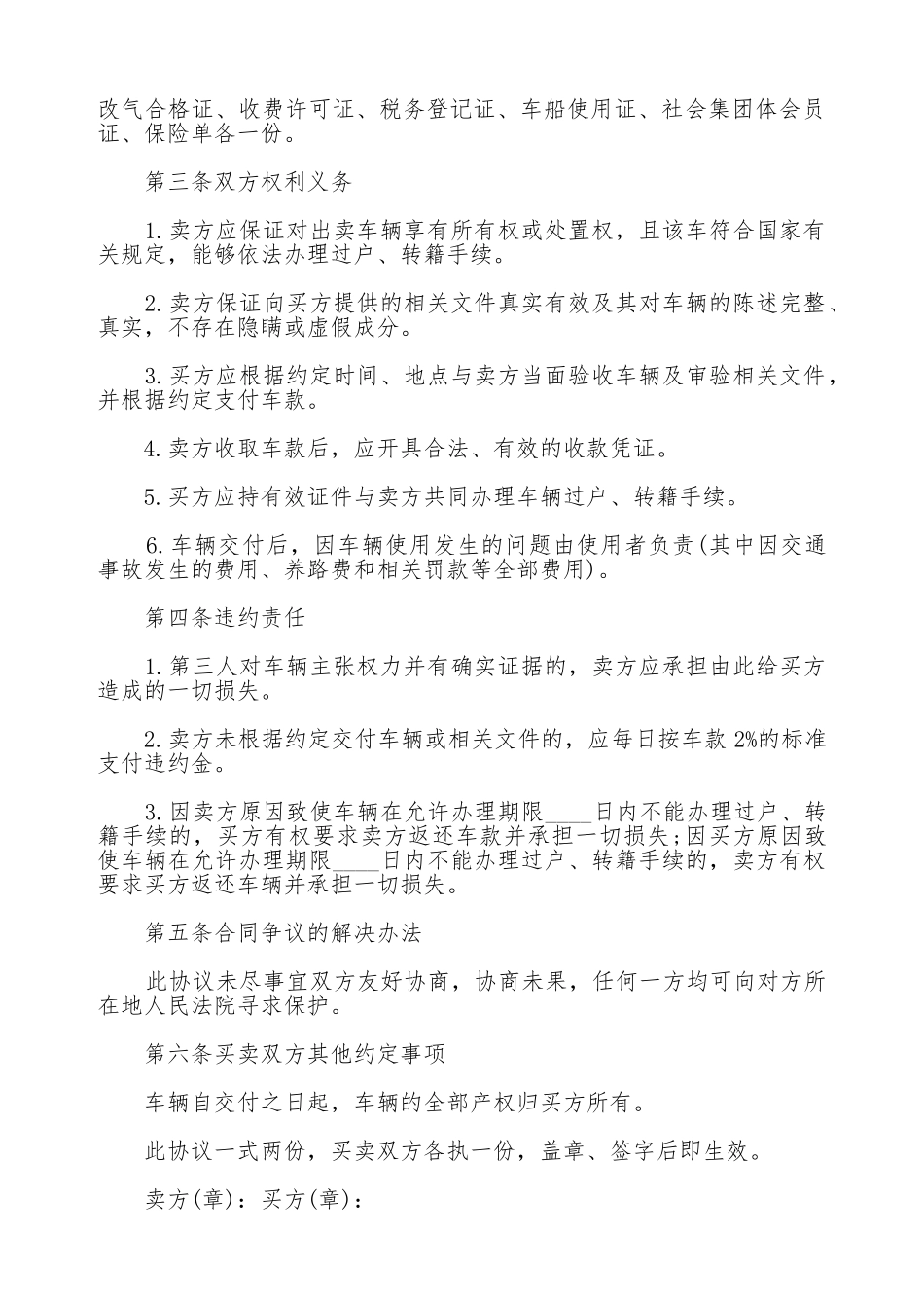 北京二手车转让协议_第2页