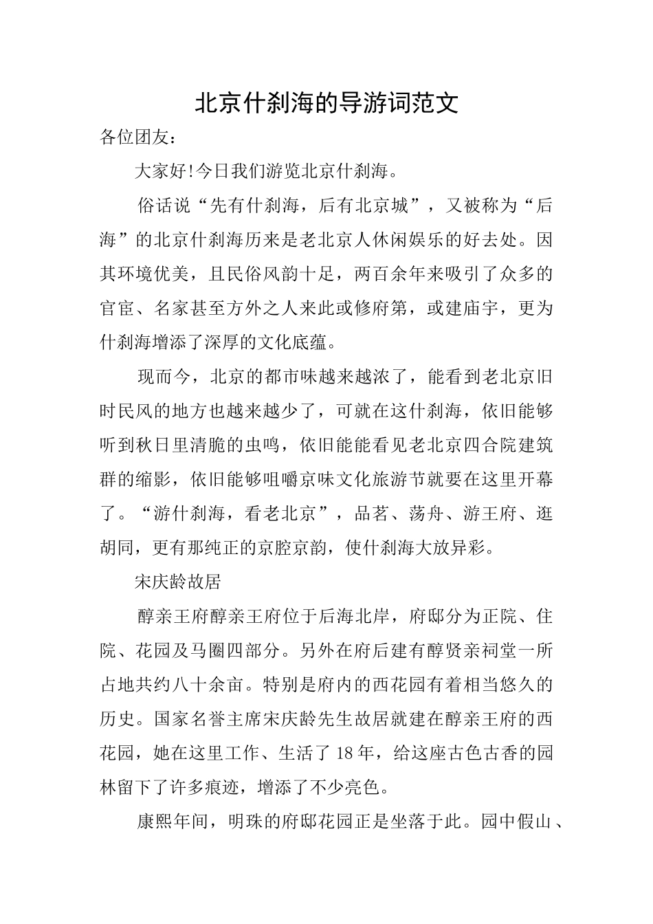 北京什刹海的导游词范文_第1页