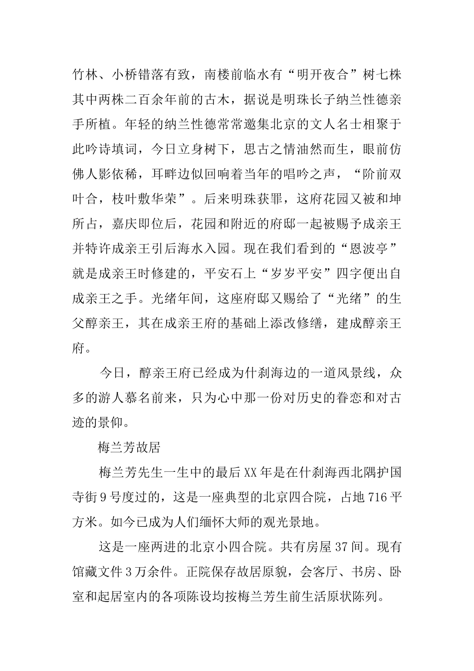 北京什刹海的导游词范文_第2页