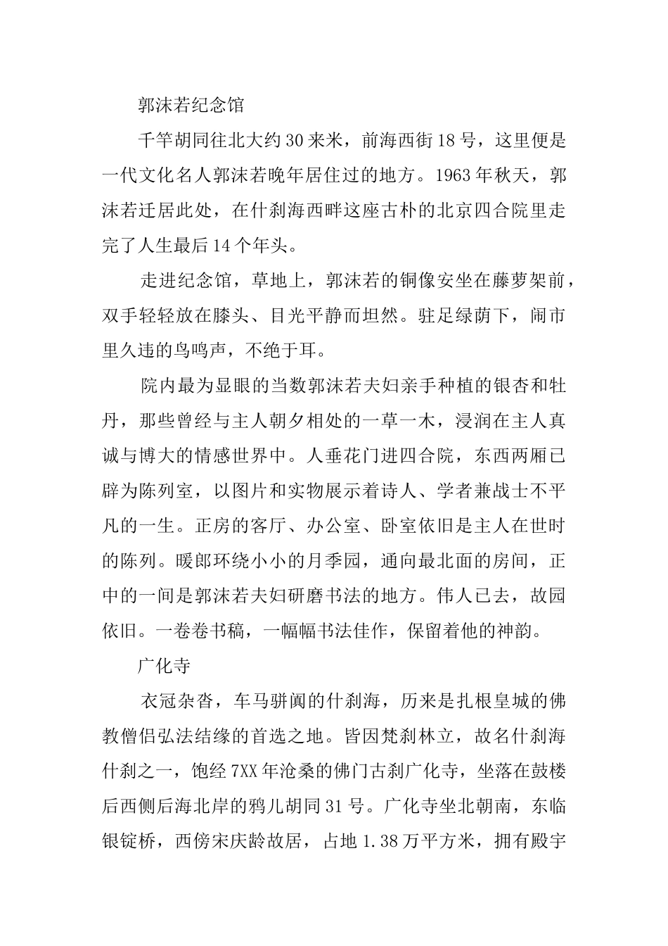 北京什刹海的导游词范文_第3页