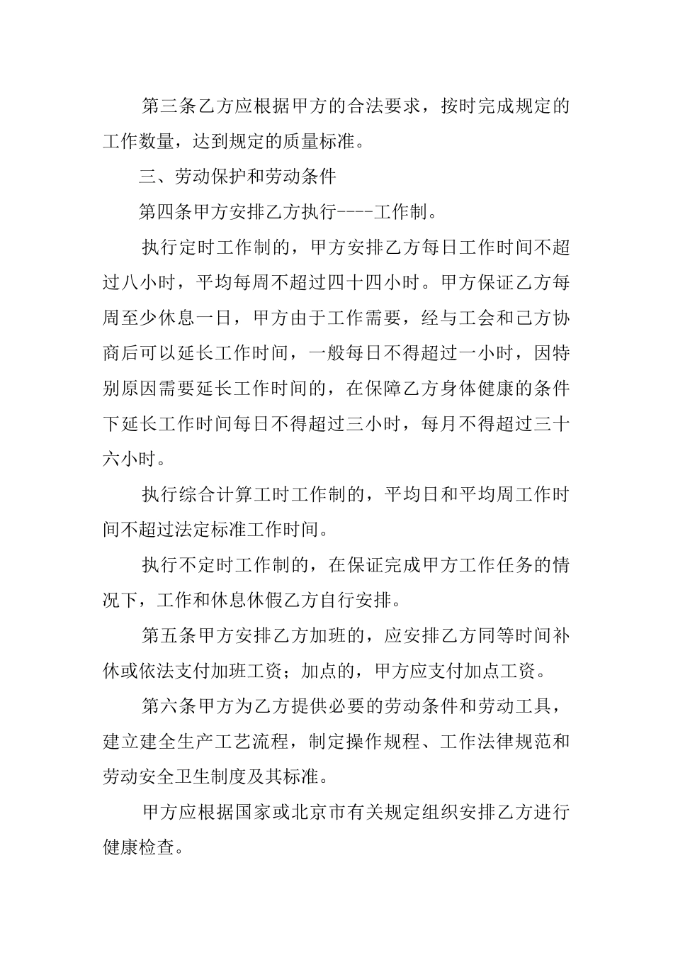 北京企业的劳动合同范本_第2页