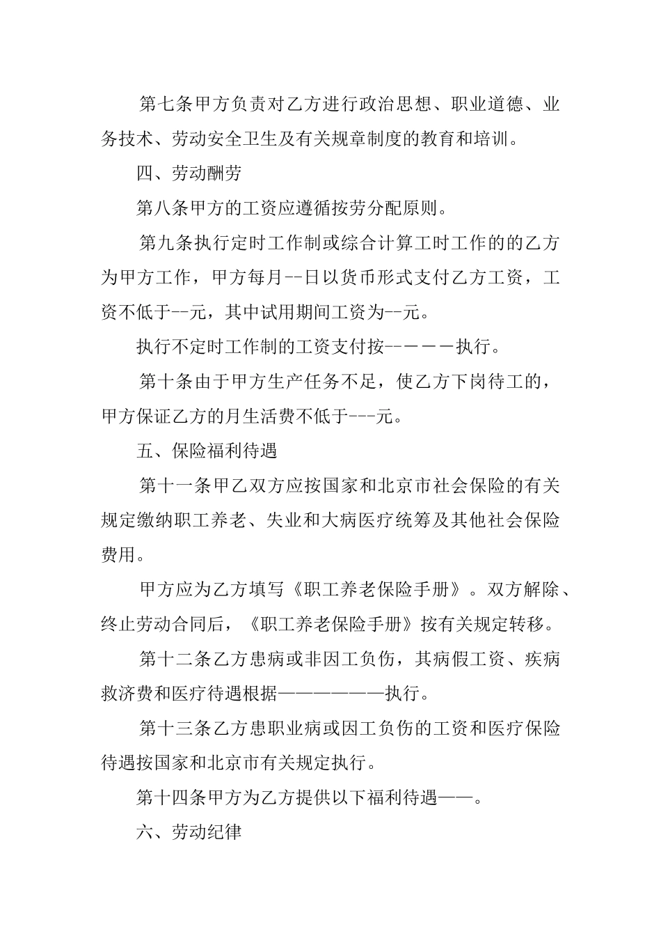 北京企业的劳动合同范本_第3页