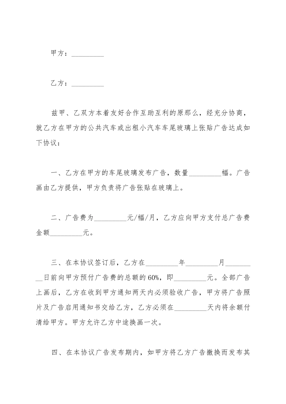 北京公交车车尾广告合同_第2页