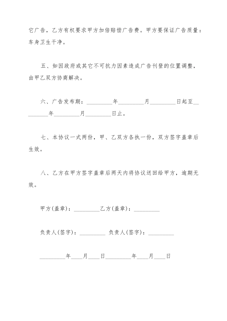 北京公交车车尾广告合同_第3页