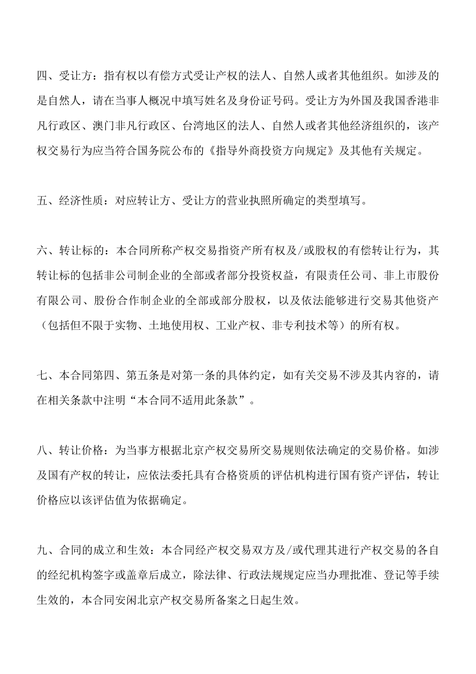 北京产权交易所产权交易合同_第2页