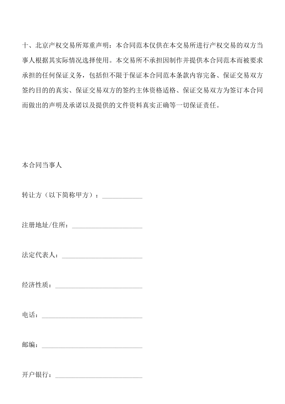 北京产权交易所产权交易合同_第3页