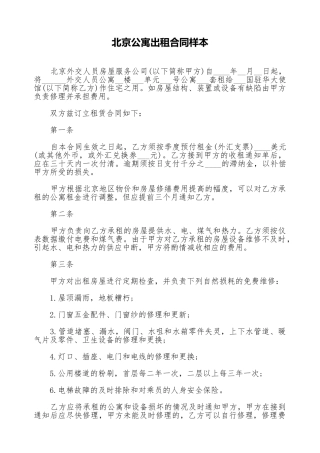 北京公寓出租合同样本