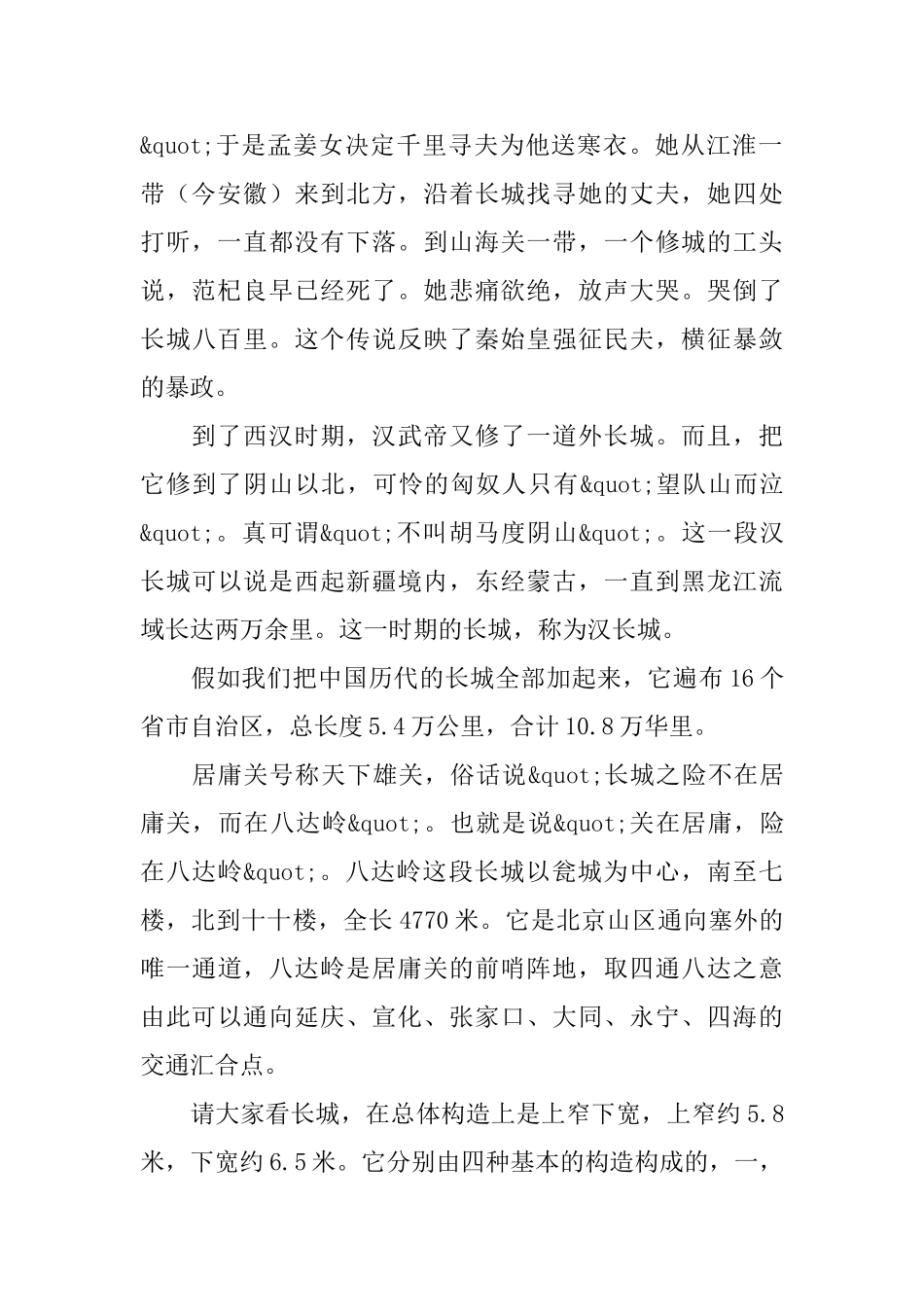 北京八达岭长城的导游词_第2页