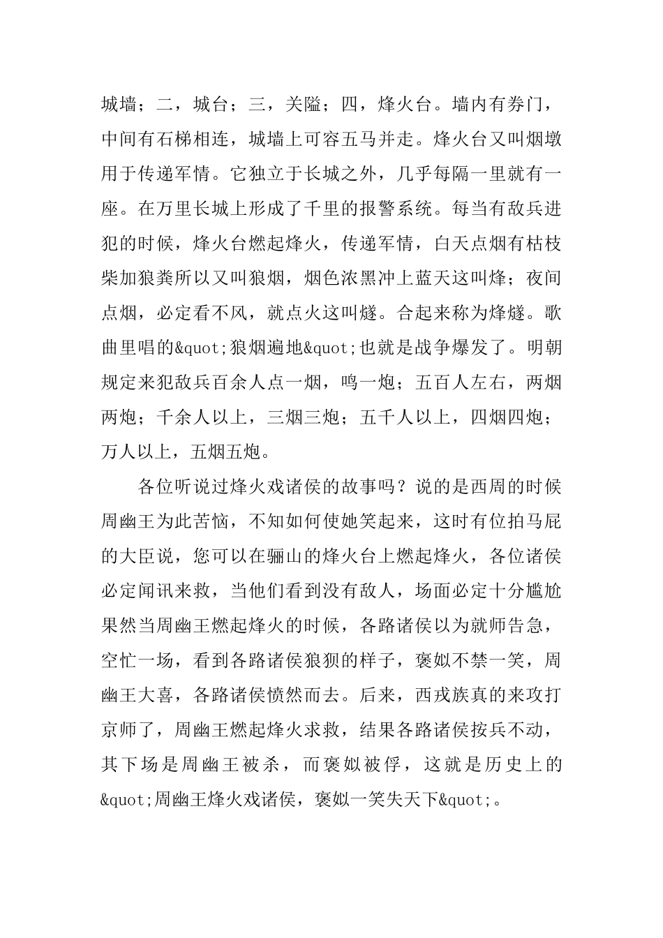 北京八达岭长城的导游词_第3页