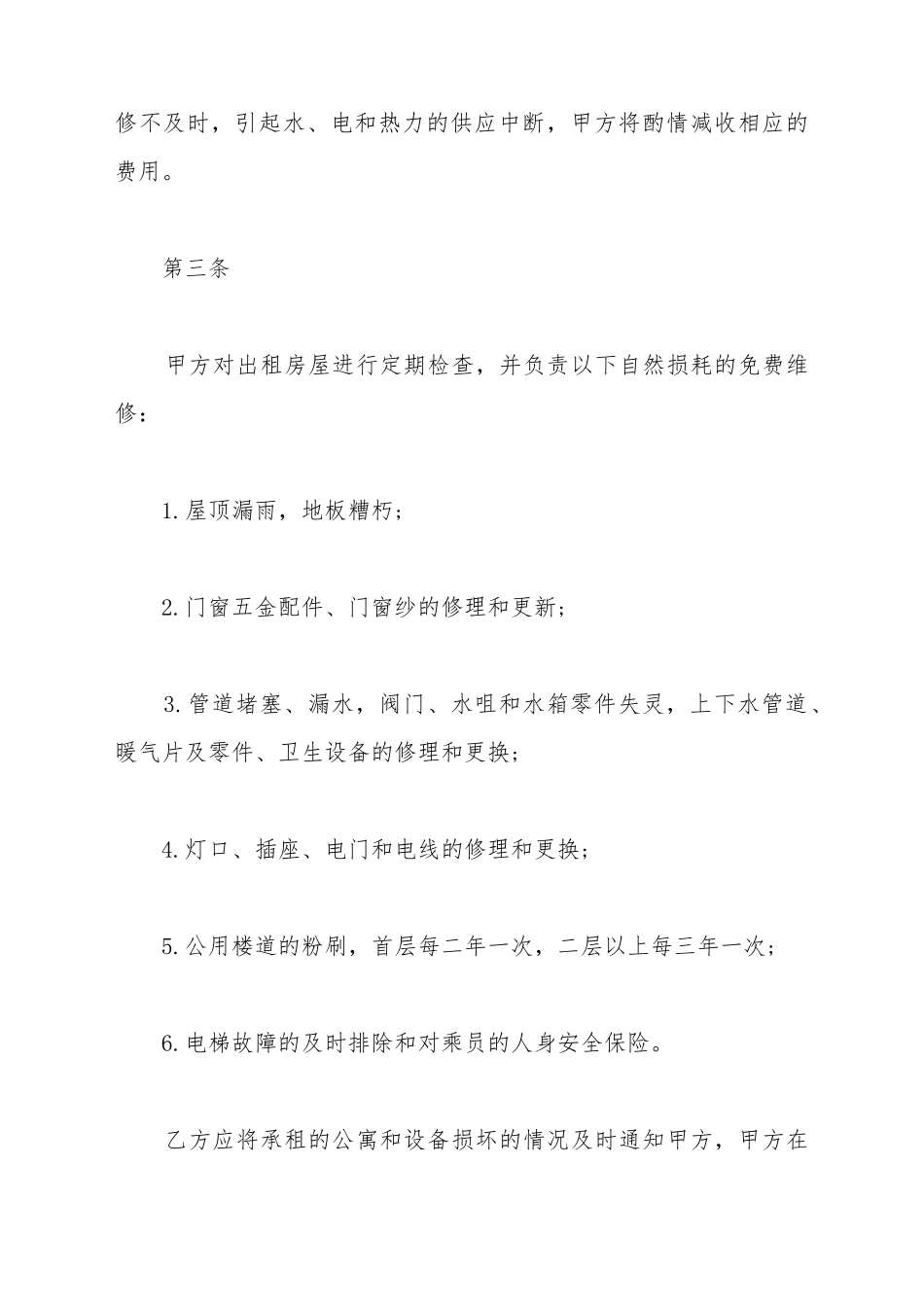 北京公寓出租合同范本_第3页