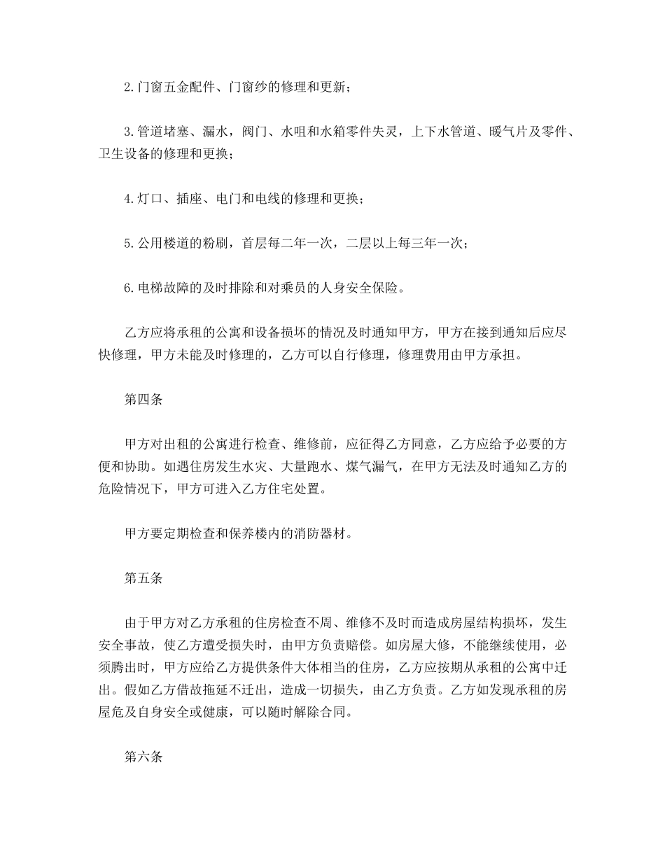 北京公寓租赁合同_第2页