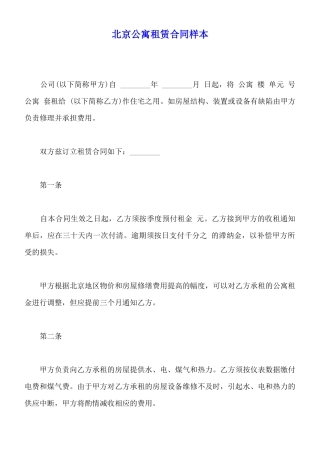 北京公寓租赁合同样本