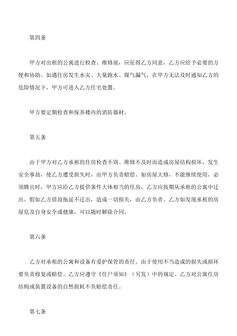 北京公寓出租合同范文_第3页